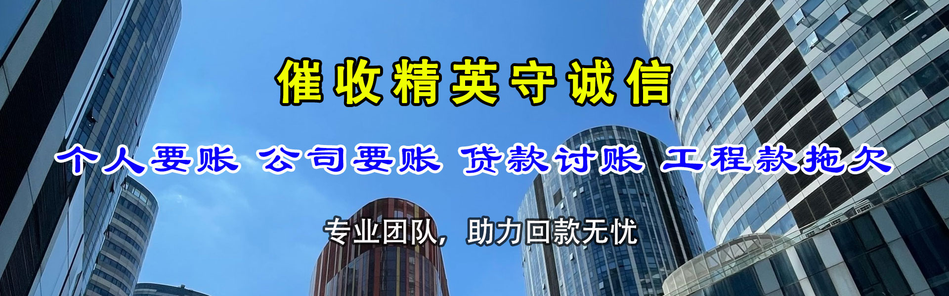 弓长岭要债公司